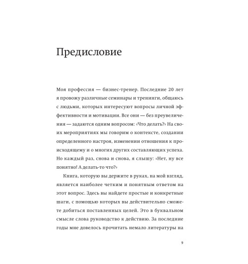 Брайан Трейси: Выйди из зоны комфорта. Измени свою жизнь. 21 метод повышения личной эффективности (Т)-13