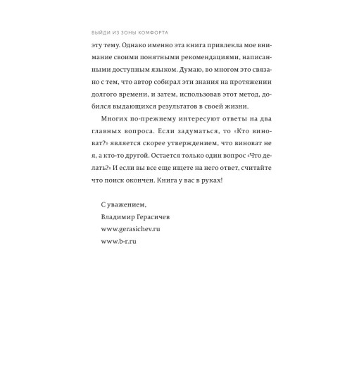 Брайан Трейси: Выйди из зоны комфорта. Измени свою жизнь. 21 метод повышения личной эффективности (Т)-15