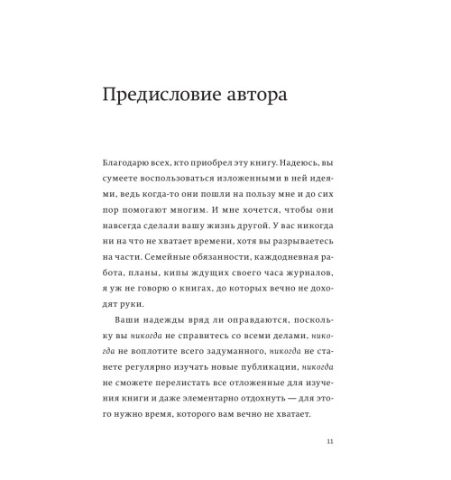 Брайан Трейси: Выйди из зоны комфорта. Измени свою жизнь. 21 метод повышения личной эффективности (Т)-17