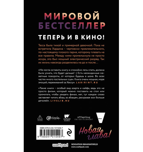 Тодд Анна: После #1 (Кинообложка) (Т)  Тодд Анна: После #1 (Кинообложка) (Т) -1