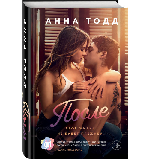 Тодд Анна: После #1 (Кинообложка) (Т)  Тодд Анна: После #1 (Кинообложка) (Т) -3