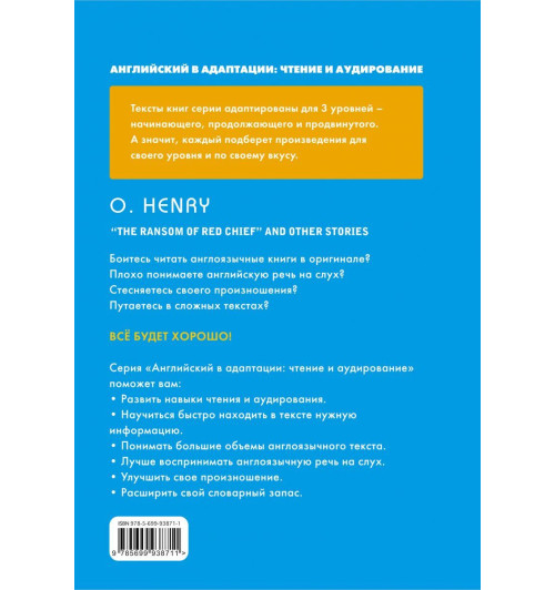 Генри О.: Вождь краснокожих-2