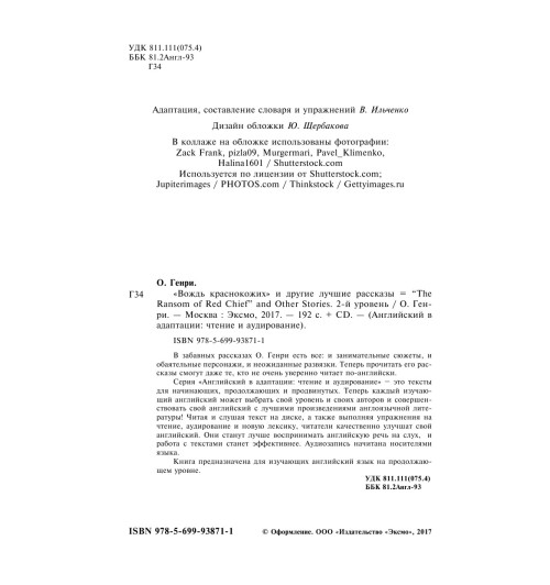 Генри О.: Вождь краснокожих-3