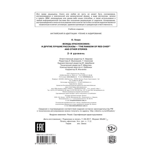 Генри О.: Вождь краснокожих-4