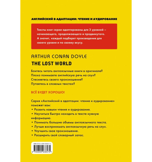 Дойл Артур Конан: Затерянный мир / The Lost World (+компакт-диск MP3). 3-й уровень Дойл Артур Конан: Затерянный мир / The Lost World (+компакт-диск MP3). 3-й уровень-2