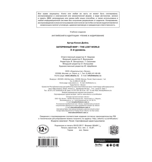 Дойл Артур Конан: Затерянный мир / The Lost World (+компакт-диск MP3). 3-й уровень Дойл Артур Конан: Затерянный мир / The Lost World (+компакт-диск MP3). 3-й уровень-4