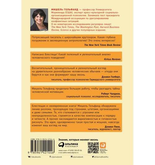 Гельфанд Мишель: Почему им можно, а нам нельзя? Откуда берутся социальные нормы-1