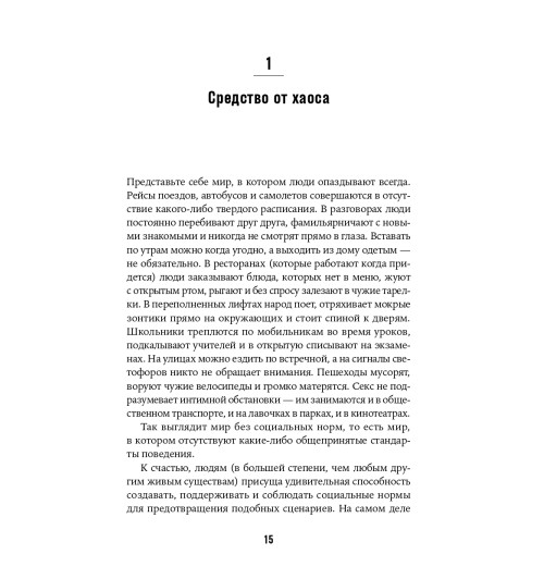 Гельфанд Мишель: Почему им можно, а нам нельзя? Откуда берутся социальные нормы-10