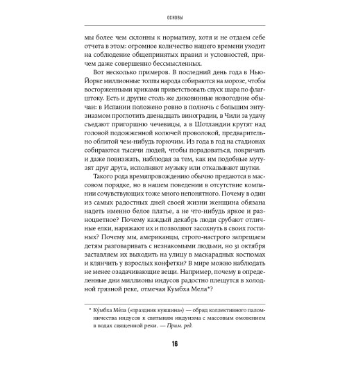 Гельфанд Мишель: Почему им можно, а нам нельзя? Откуда берутся социальные нормы-11