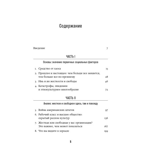 Гельфанд Мишель: Почему им можно, а нам нельзя? Откуда берутся социальные нормы-3