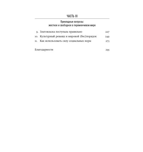 Гельфанд Мишель: Почему им можно, а нам нельзя? Откуда берутся социальные нормы-4