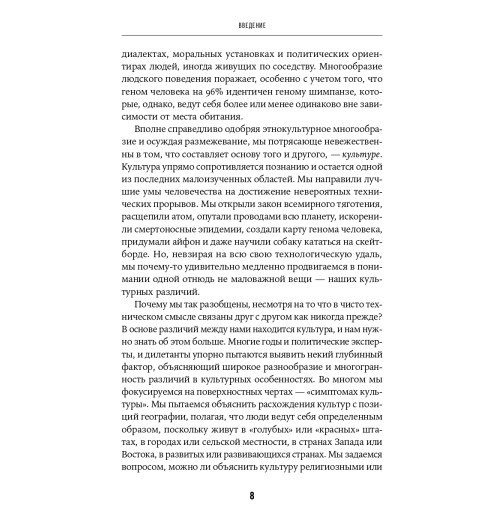 Гельфанд Мишель: Почему им можно, а нам нельзя? Откуда берутся социальные нормы-6