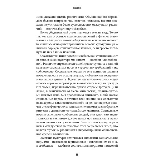 Гельфанд Мишель: Почему им можно, а нам нельзя? Откуда берутся социальные нормы-7