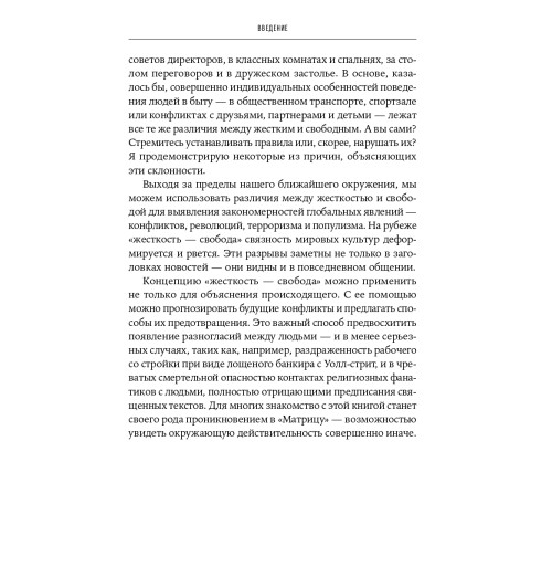 Гельфанд Мишель: Почему им можно, а нам нельзя? Откуда берутся социальные нормы-9