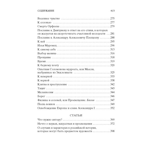 Карамзин Николай: Бедная Лиза Карамзин Николай: Бедная Лиза-2