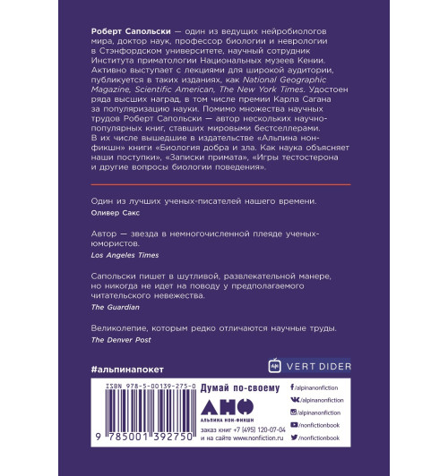 Сапольски Роберт: Кто мы такие? Гены, наше тело, общество Сапольски Роберт: Кто мы такие? Гены, наше тело, общество-2