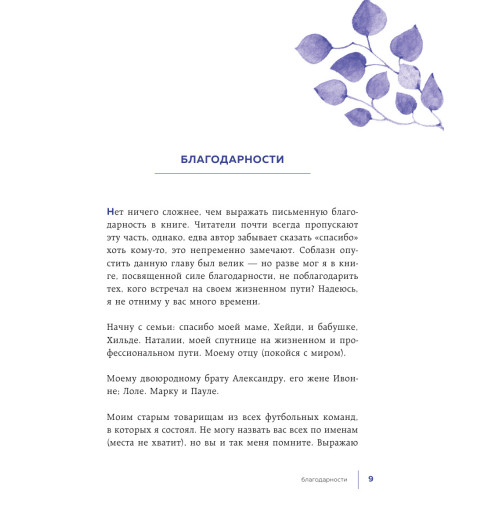 Реклау Марк: Carpe diem. 7 практик благодарности. Книга-дневник на 90 дней-11