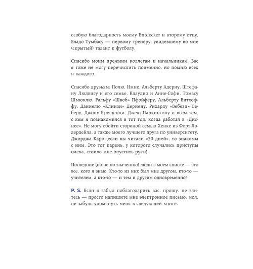 Реклау Марк: Carpe diem. 7 практик благодарности. Книга-дневник на 90 дней-12