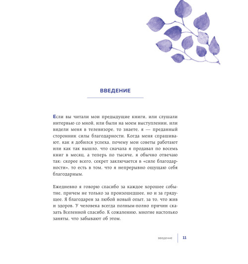 Реклау Марк: Carpe diem. 7 практик благодарности. Книга-дневник на 90 дней-13