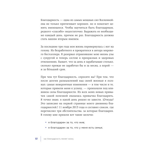 Реклау Марк: Carpe diem. 7 практик благодарности. Книга-дневник на 90 дней-14