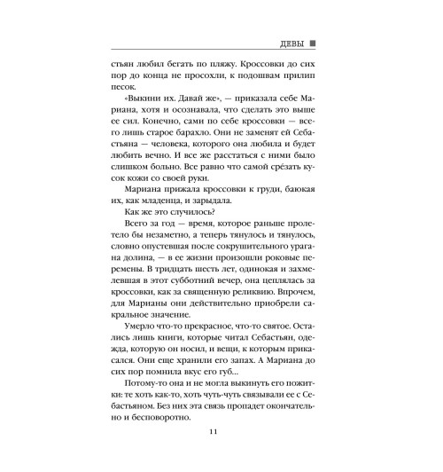 Михаэлидес Алекс: Девы Михаэлидес Алекс: Девы-11