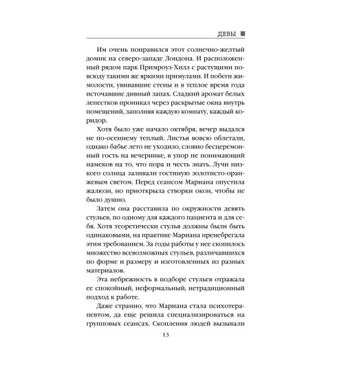 Михаэлидес Алекс: Девы Михаэлидес Алекс: Девы-13