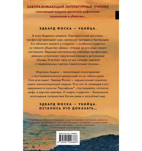 Михаэлидес Алекс: Девы Михаэлидес Алекс: Девы-2