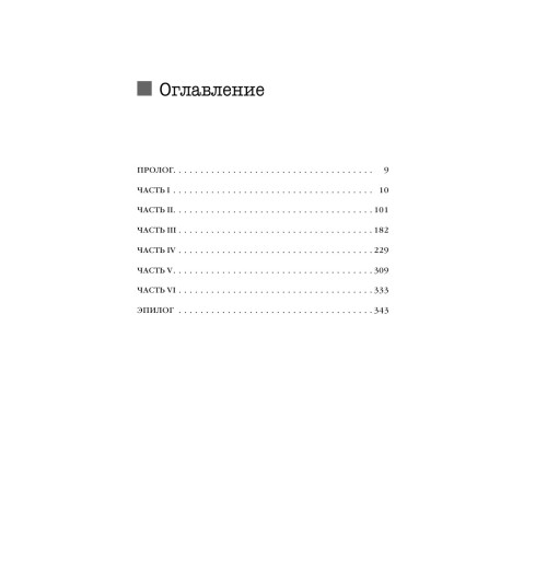 Михаэлидес Алекс: Девы Михаэлидес Алекс: Девы-3