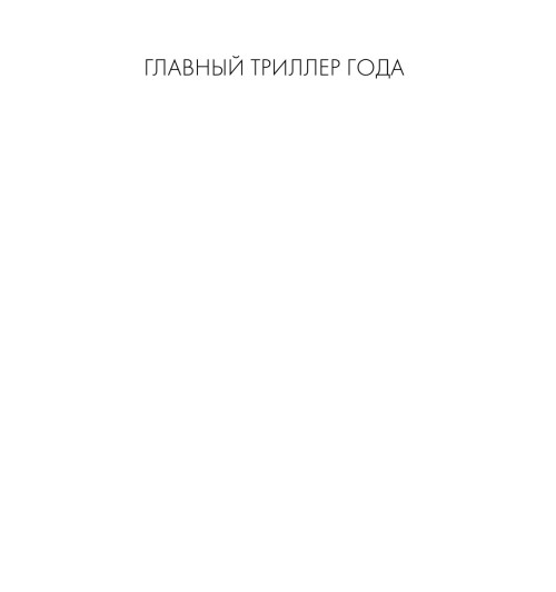 Михаэлидес Алекс: Девы Михаэлидес Алекс: Девы-4