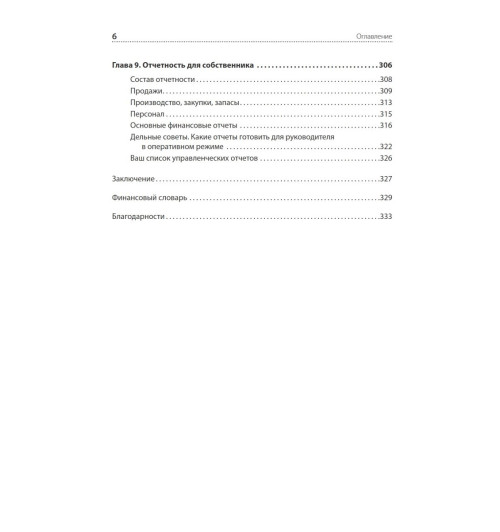 Людмила Ярухина: Финансы для нефинансистов. 2-е издание Людмила Ярухина: Финансы для нефинансистов. 2-е издание-8