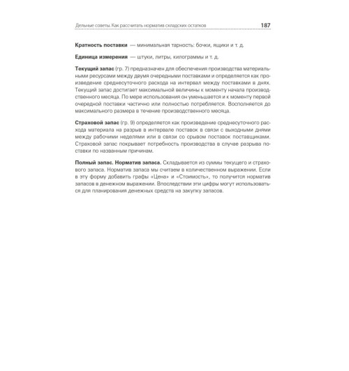 Людмила Ярухина: Финансы для нефинансистов. 2-е издание Людмила Ярухина: Финансы для нефинансистов. 2-е издание-9