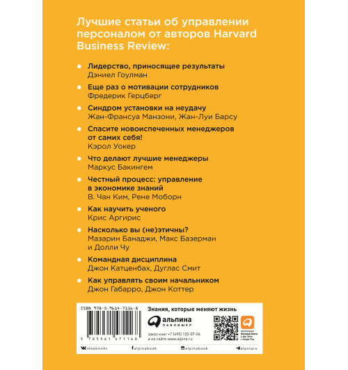 Harvard Business Review (HBR): Управление персоналом-1