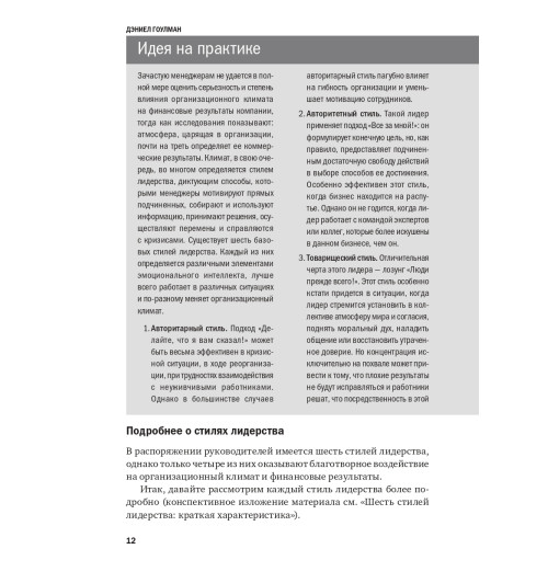 Harvard Business Review (HBR): Управление персоналом-10