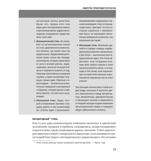 Harvard Business Review (HBR): Управление персоналом-11