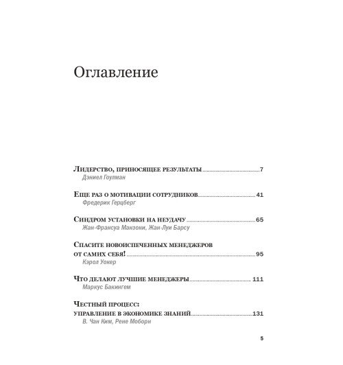 Harvard Business Review (HBR): Управление персоналом-3