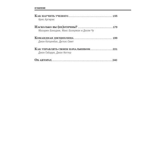 Harvard Business Review (HBR): Управление персоналом-4