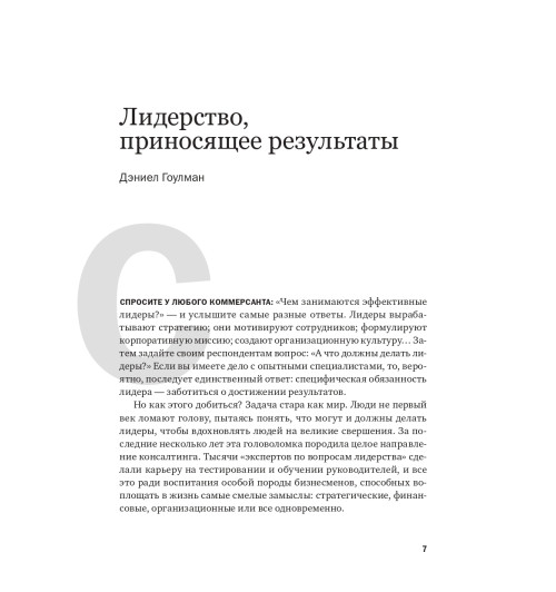 Harvard Business Review (HBR): Управление персоналом-5