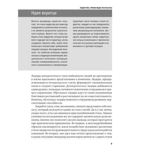 Harvard Business Review (HBR): Управление персоналом-7