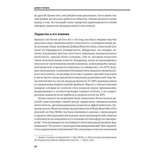 Harvard Business Review (HBR): Управление персоналом-8