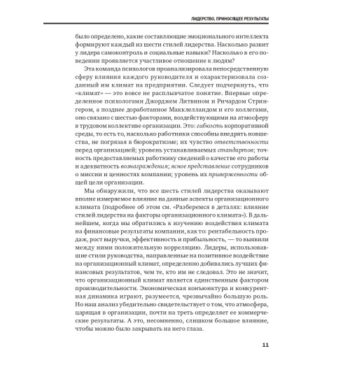 Harvard Business Review (HBR): Управление персоналом-9