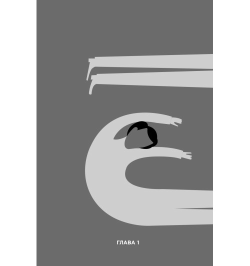 Реннер Дайана: Быстрая черепаха. Неделание как способ достичь цели-10