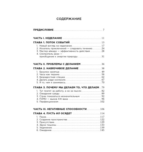 Реннер Дайана: Быстрая черепаха. Неделание как способ достичь цели-3