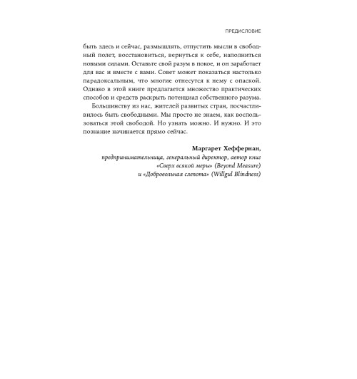 Реннер Дайана: Быстрая черепаха. Неделание как способ достичь цели-7