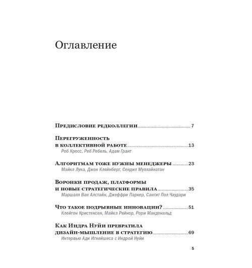 Harvard Business Review (HBR): Менеджмент. Стратегии. HR. Лучшее за 2017 год-1