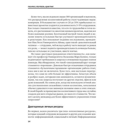 Harvard Business Review (HBR): Менеджмент. Стратегии. HR. Лучшее за 2017 год-10