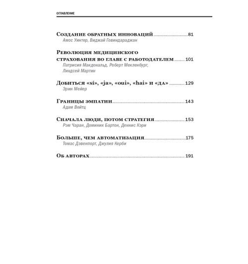 Harvard Business Review (HBR): Менеджмент. Стратегии. HR. Лучшее за 2017 год-2