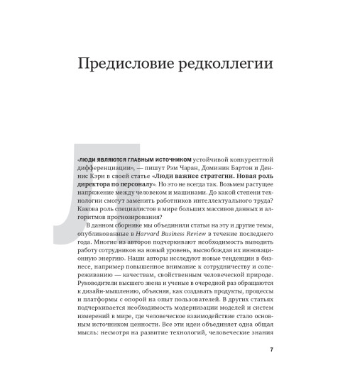 Harvard Business Review (HBR): Менеджмент. Стратегии. HR. Лучшее за 2017 год-3