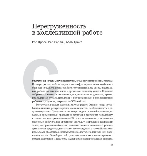 Harvard Business Review (HBR): Менеджмент. Стратегии. HR. Лучшее за 2017 год-9