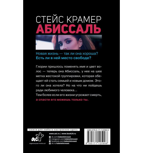 Стейс Крамер: Абиссаль-1