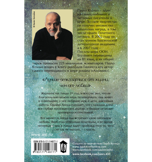 Пауло Коэльо: Адюльтер (М)-1